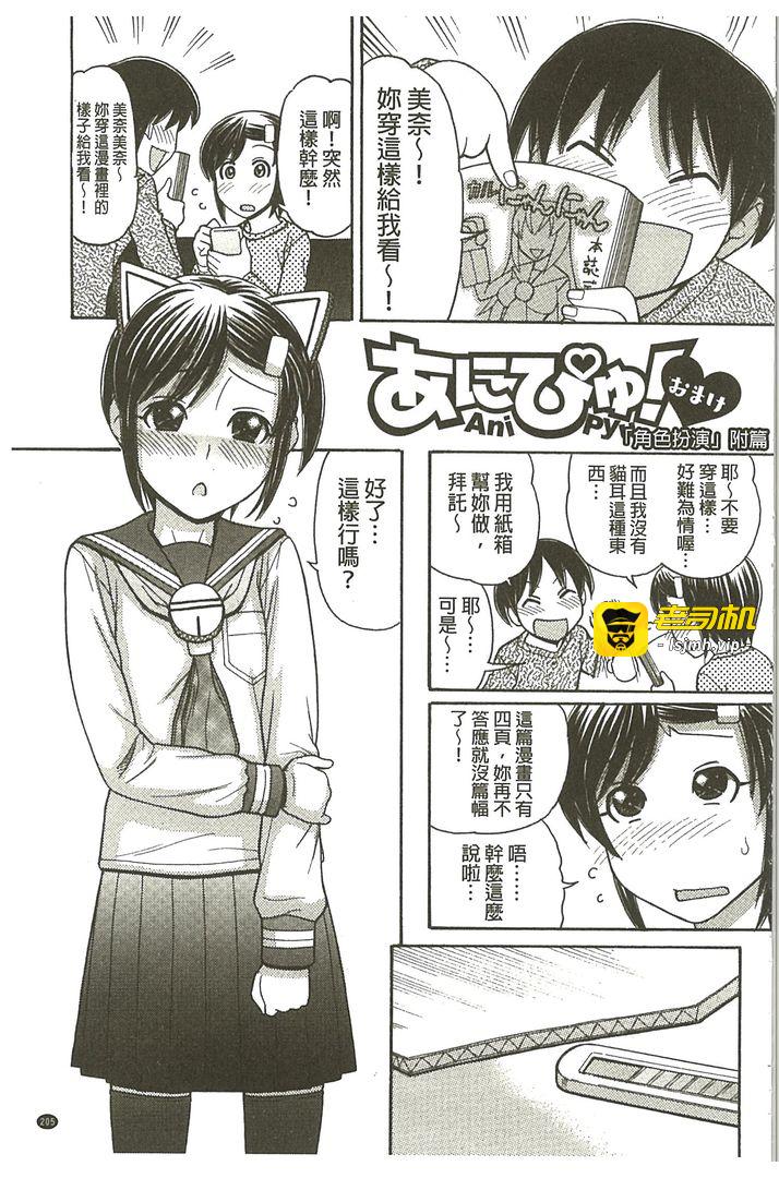 我的大哥哥是漫画家喔 第1话 - 205