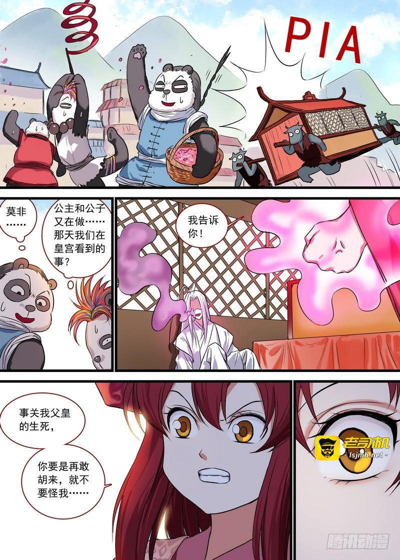 总128·平丘月初的万毒之体 第 13 页