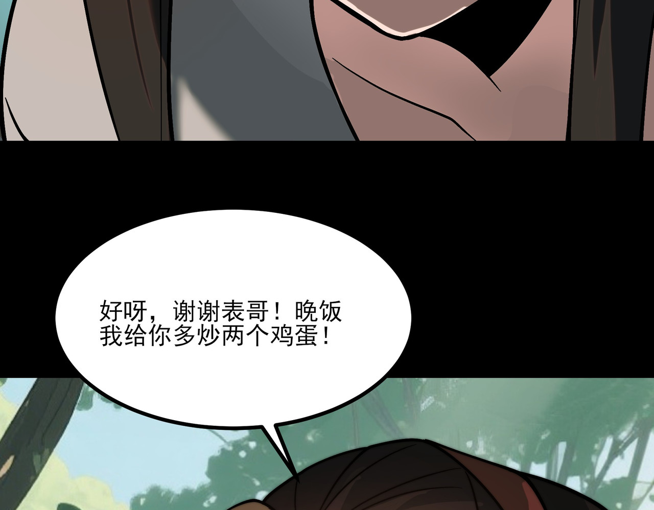 第21话：掉马，这是我哥 第 118 页