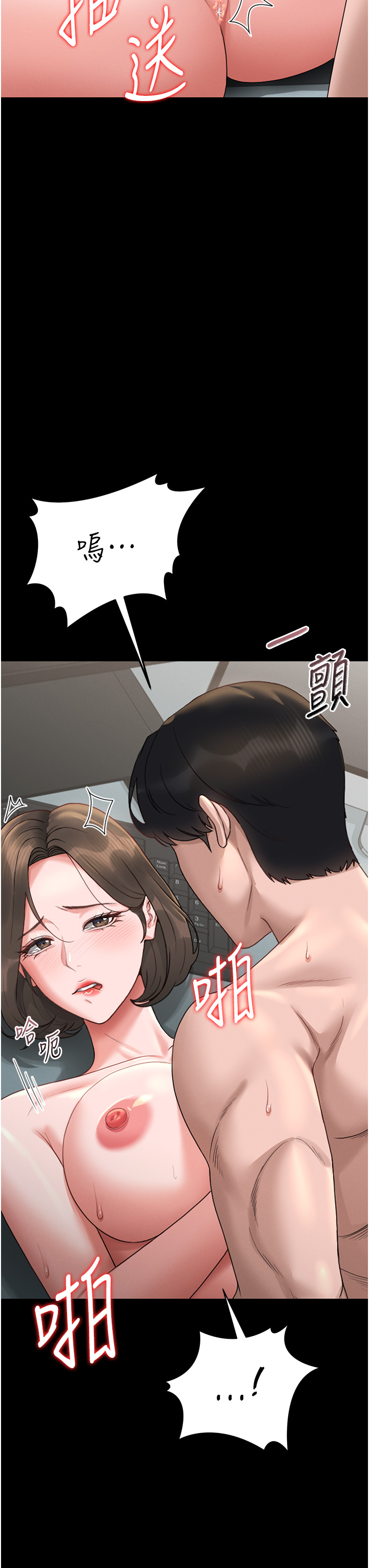 第5话 - 人妻还这么紧，合理吗? 第 46 页