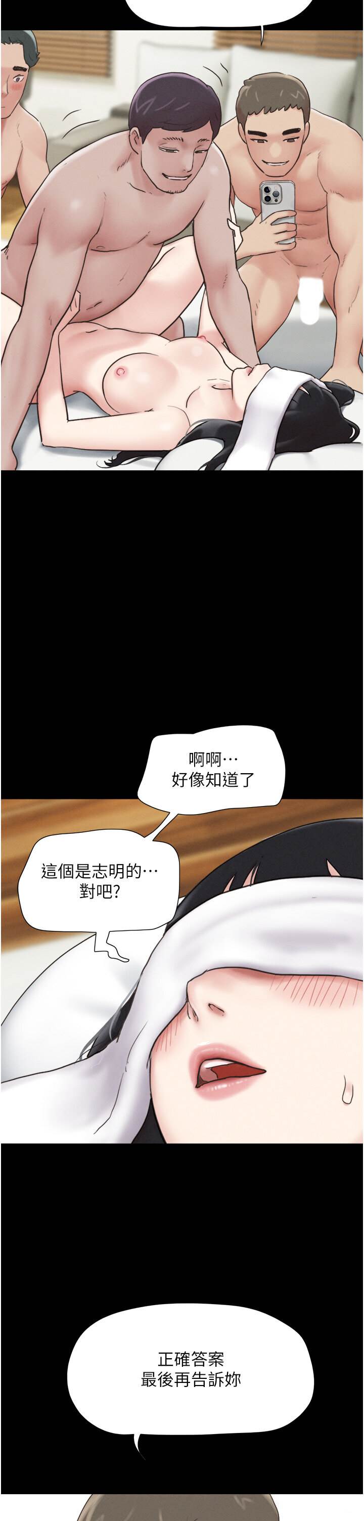 第6话  蒙眼猜GG比赛 第 16 页