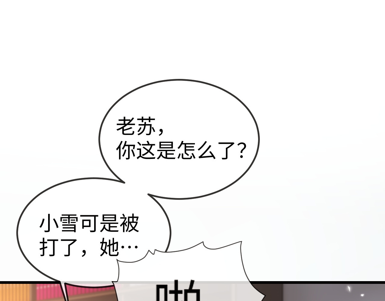 第15话 陆家不会放过你 第 84 页