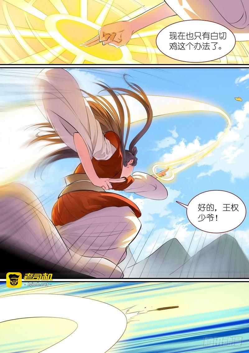 总286·白月初的猜想 第 9 页