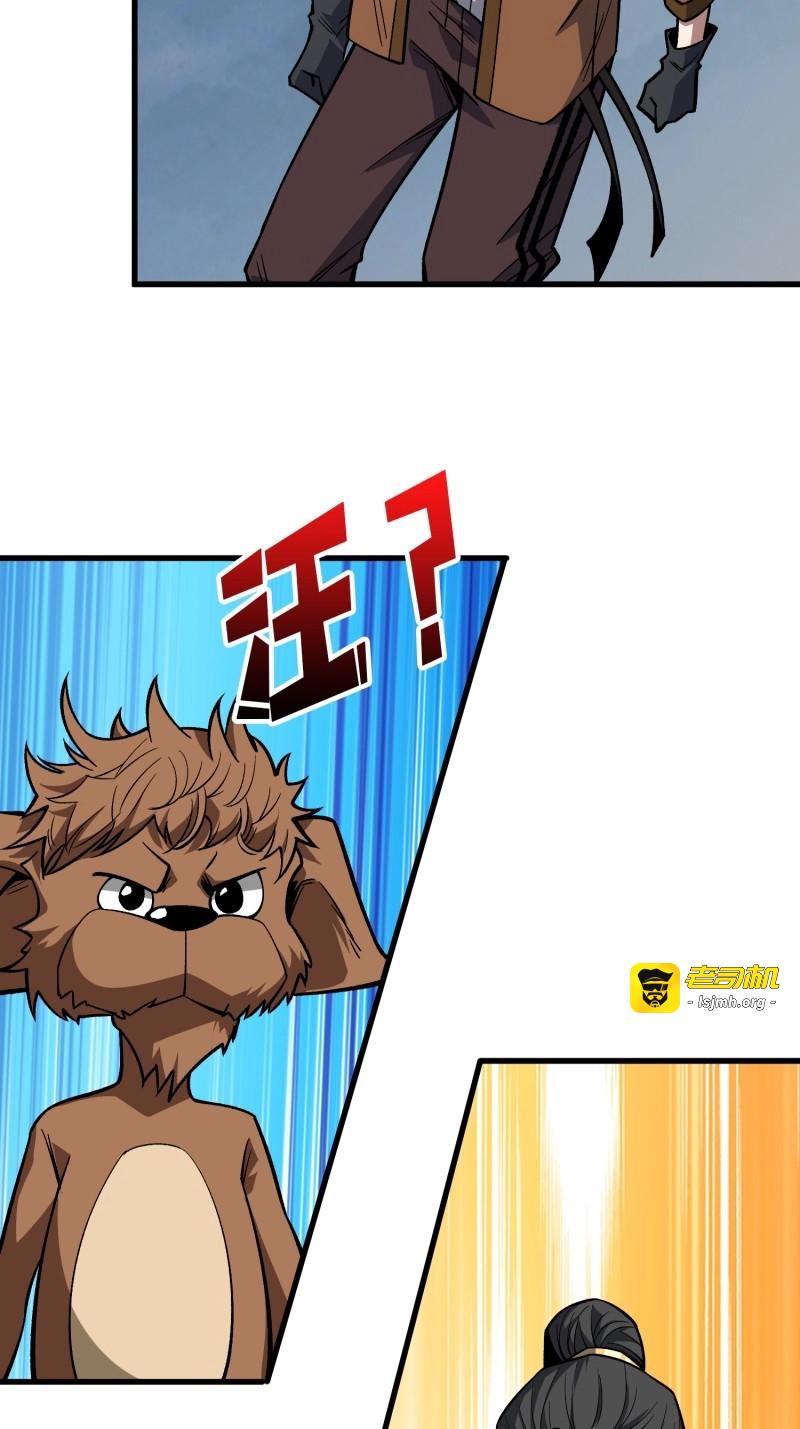 第291话 第290话 我手红，让我来！ 第 31 页