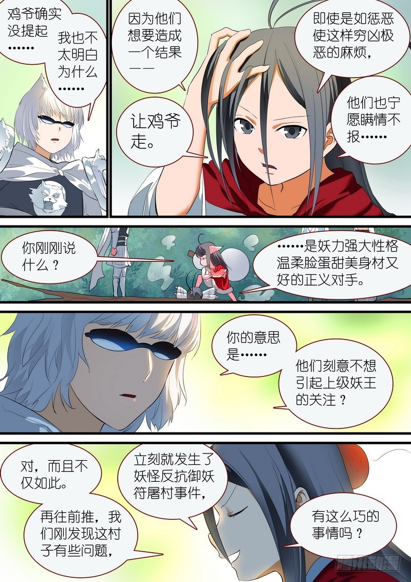 总238·我又有个大胆的想法 第 6 页