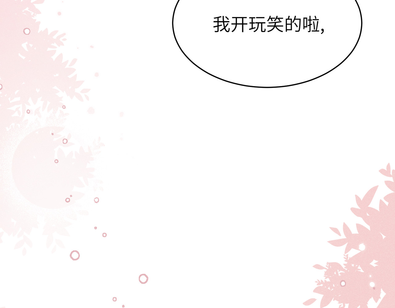 第07话：反串出演 第 80 页
