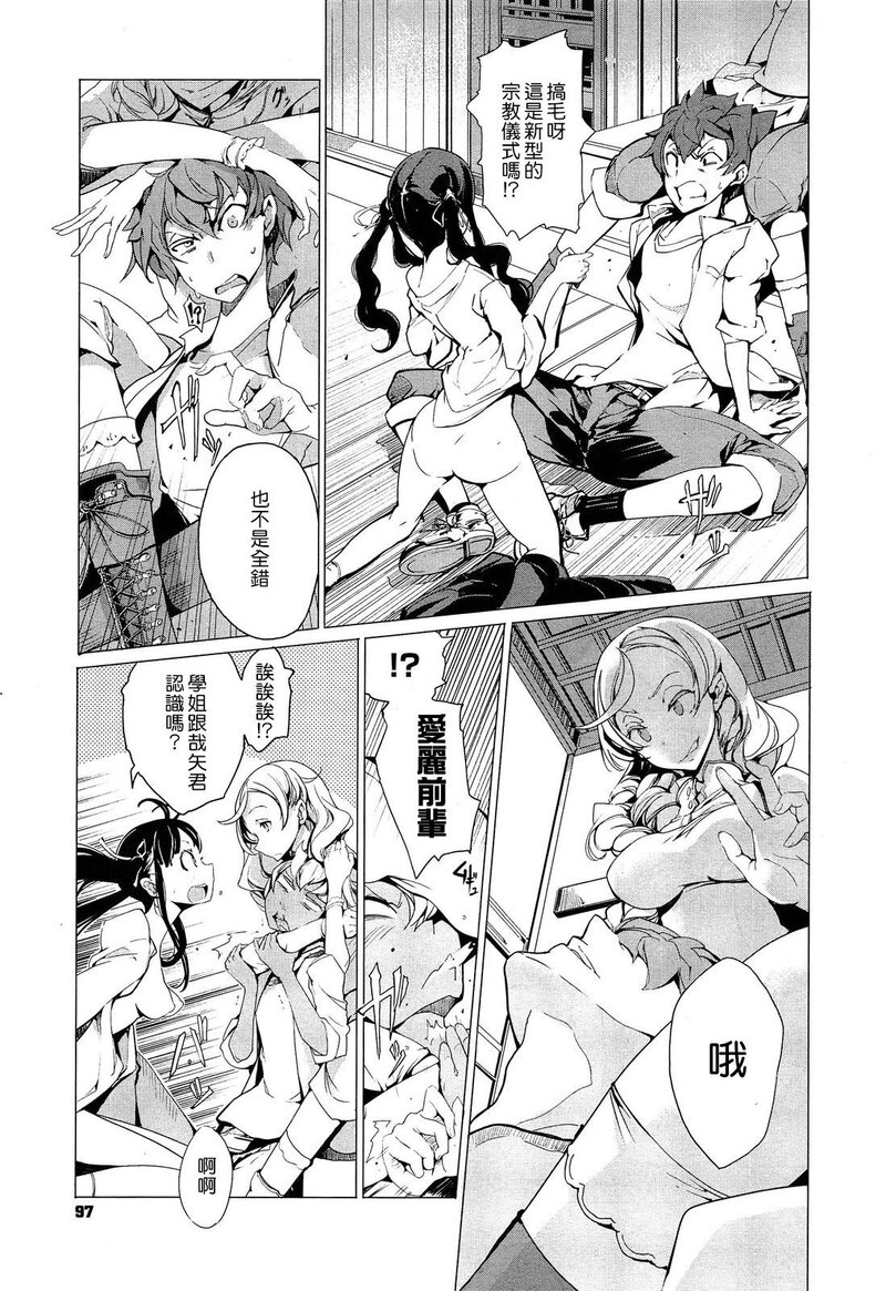 精灵新嫁娘 第3章 第1话 - 14