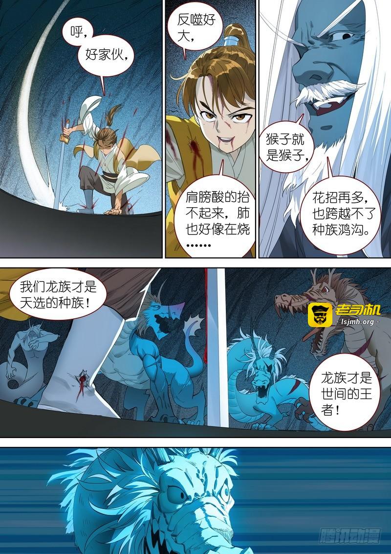 总354·龙的力量 第 5 页