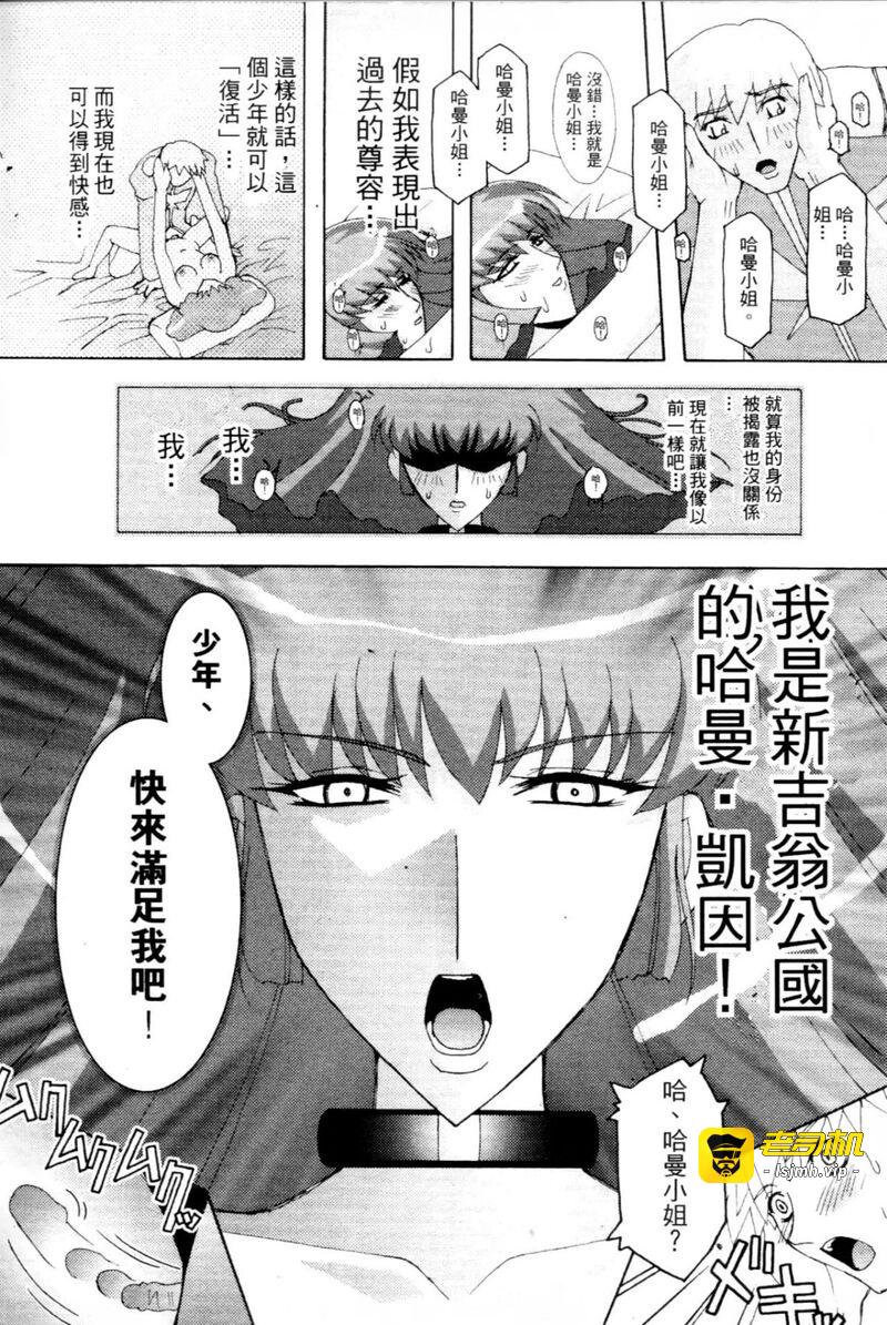哈曼的野望2 (机动戦士ガンダムΖΖ) 第1话 - 29
