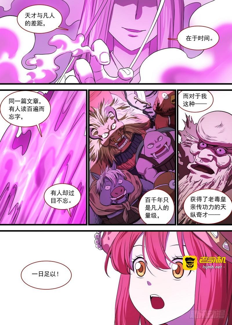 总128·平丘月初的万毒之体 第 7 页