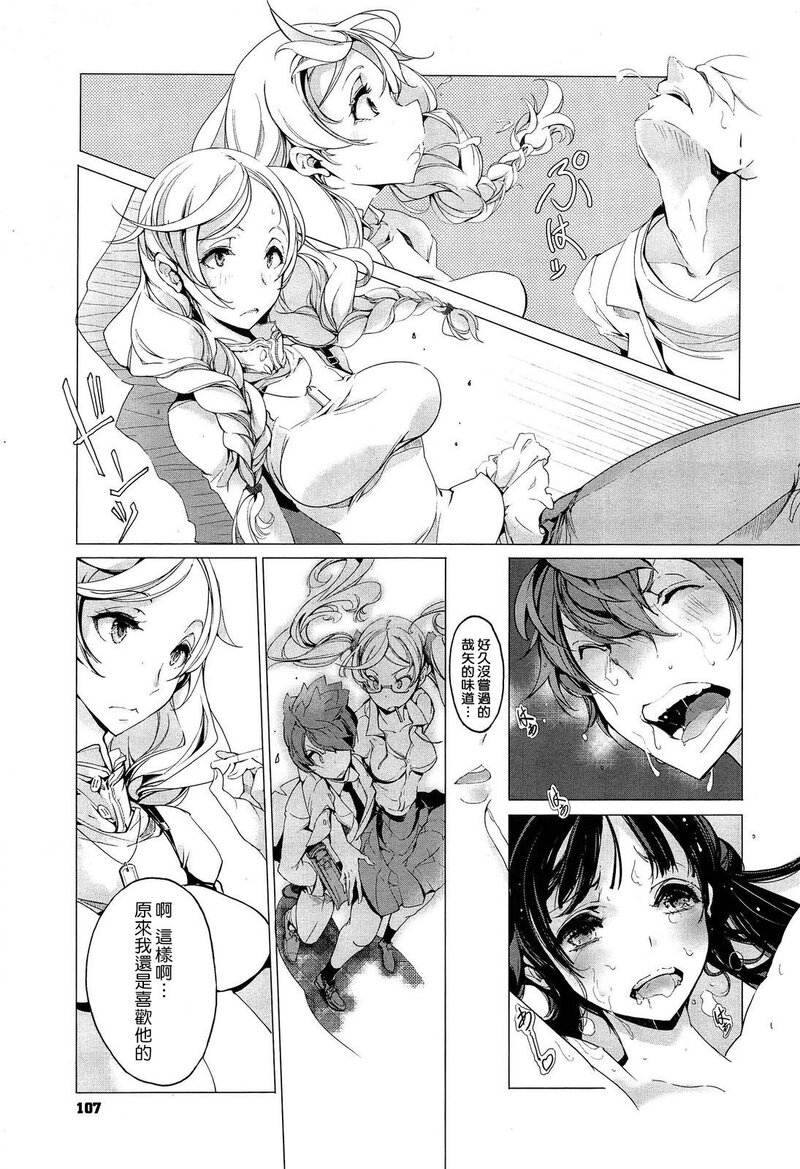 精灵新嫁娘 第3章 第1话 - 24
