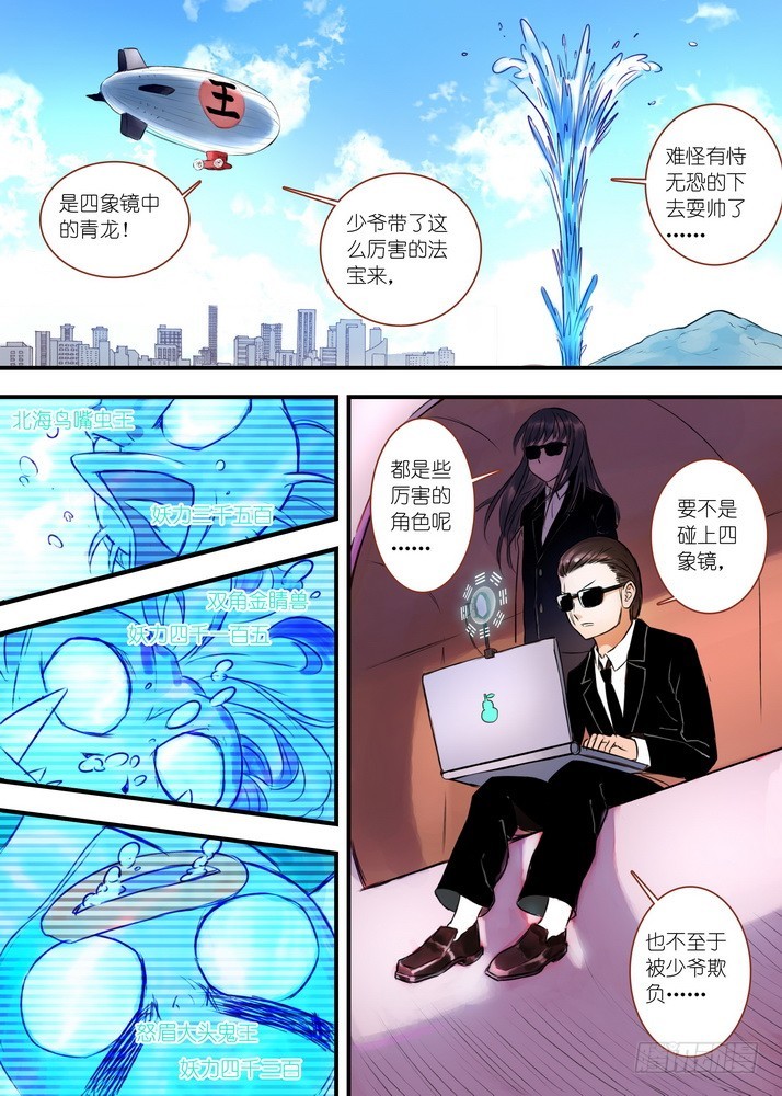 027·来，哭一个（下） 第 6 页