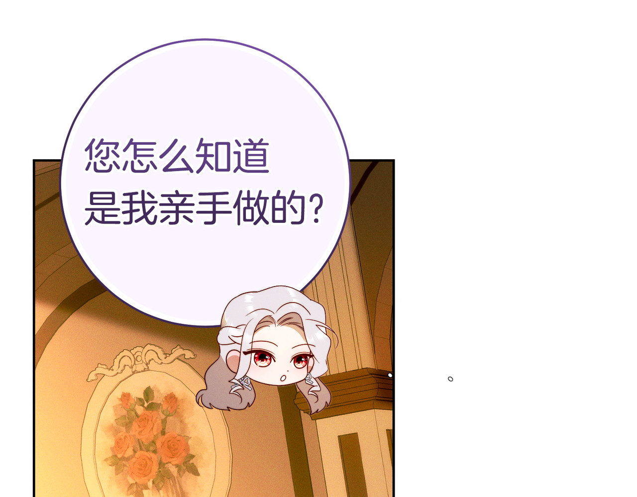 第38话 送礼物 第 82 页