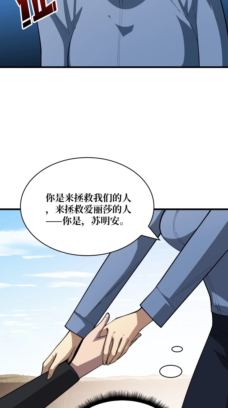 第51话 第51话 自由独立的爱丽莎 第 26 页