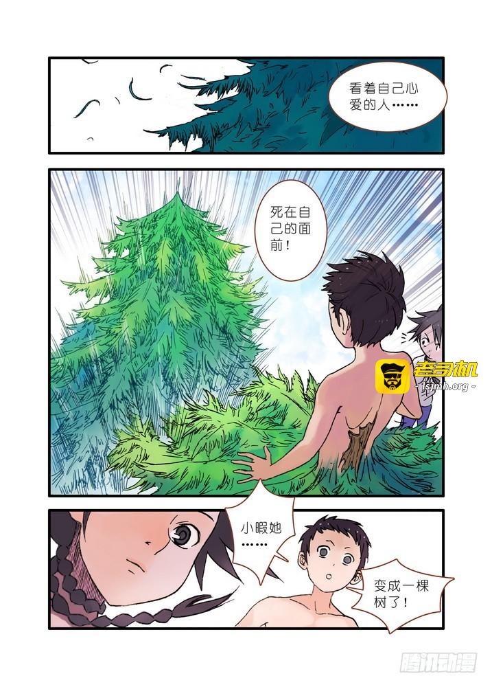 020·大自然的女婿（下） 第 7 页