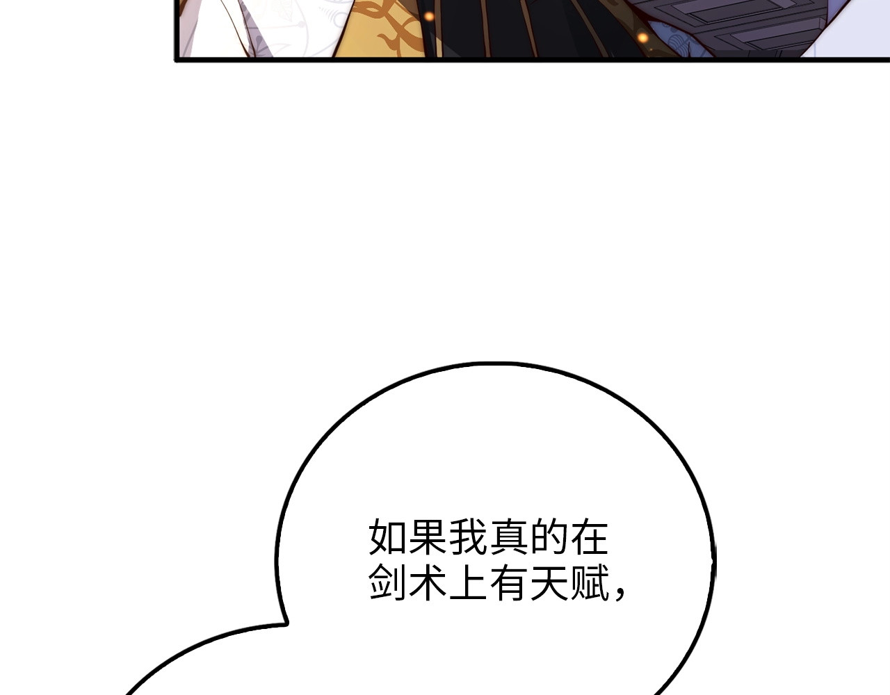 第5话 满级MAX 第 14 页