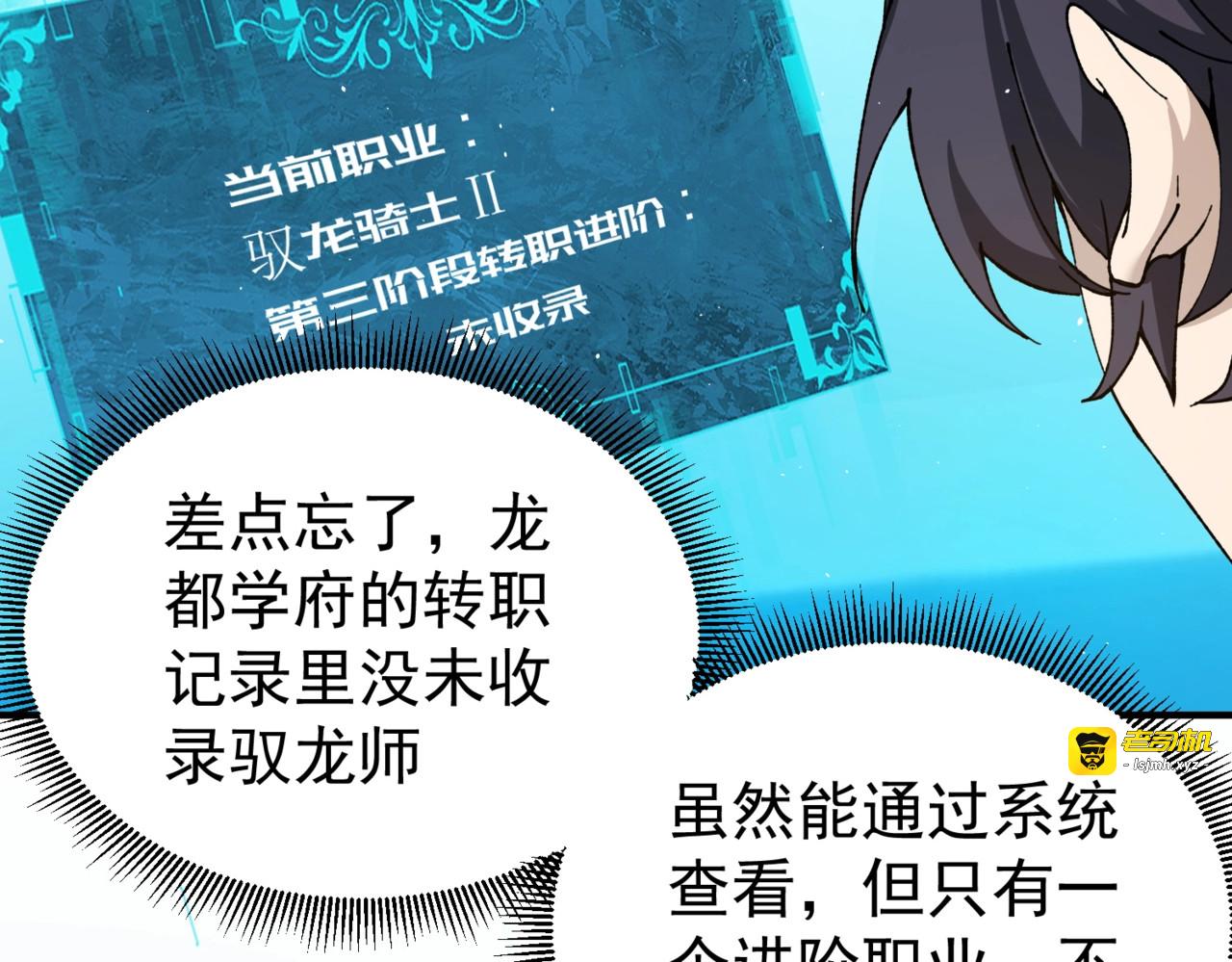 第170话 驭龙圣骑士Ⅲ 第 111 页