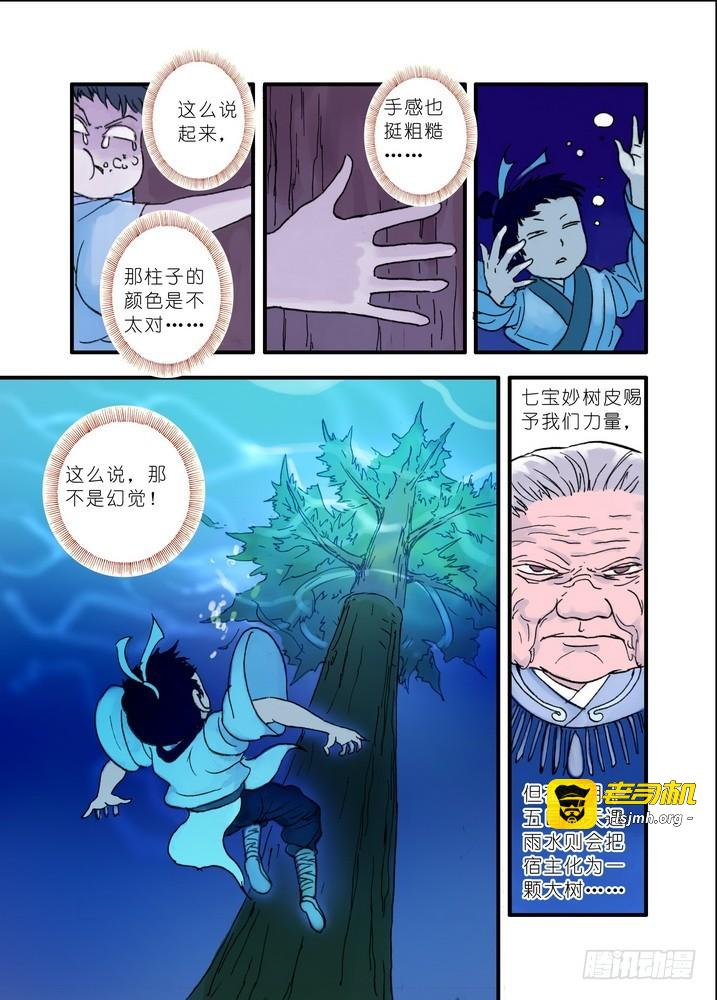 020·大自然的女婿（下） 第 9 页