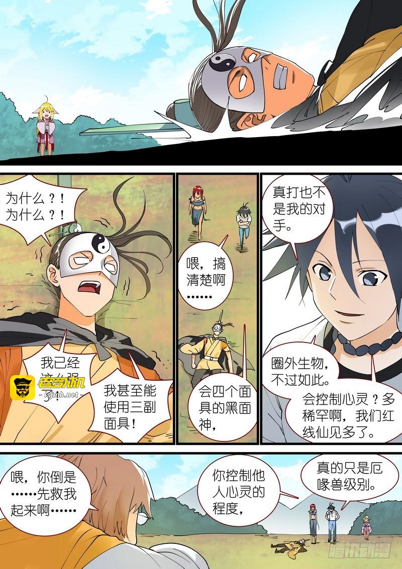 总274·看不上的战斗 第 7 页