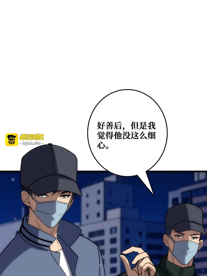 第29话 互相劫持 第 17 页