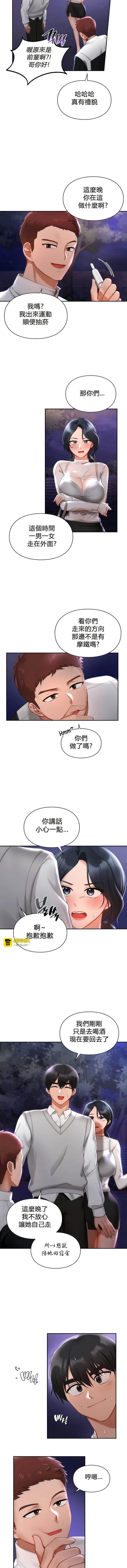爱情游乐园 25 第 5 页