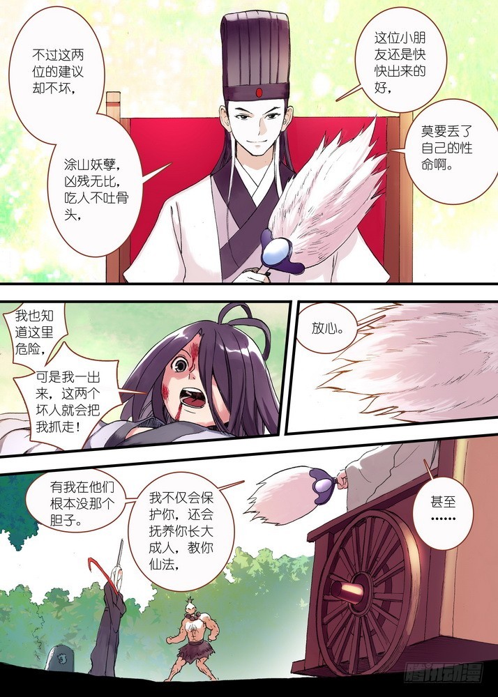 045·月初与红红（上） 第 4 页