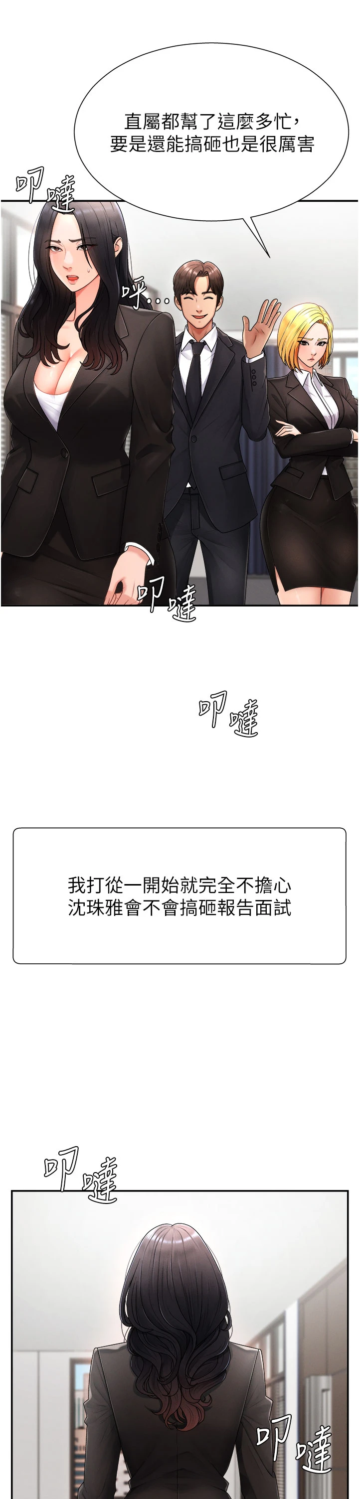 第16话 - 重现昨晚的火热现场♥ 第 40 页