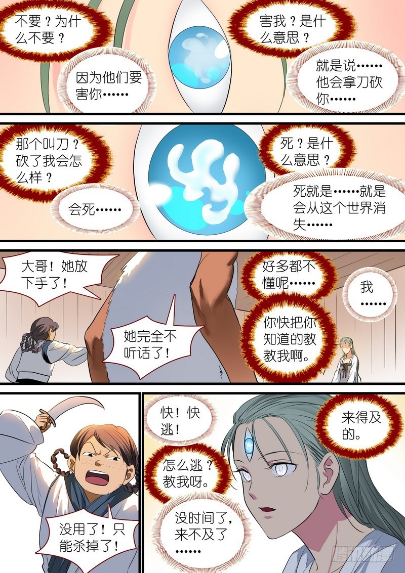 总235·诞生之夜 第 10 页
