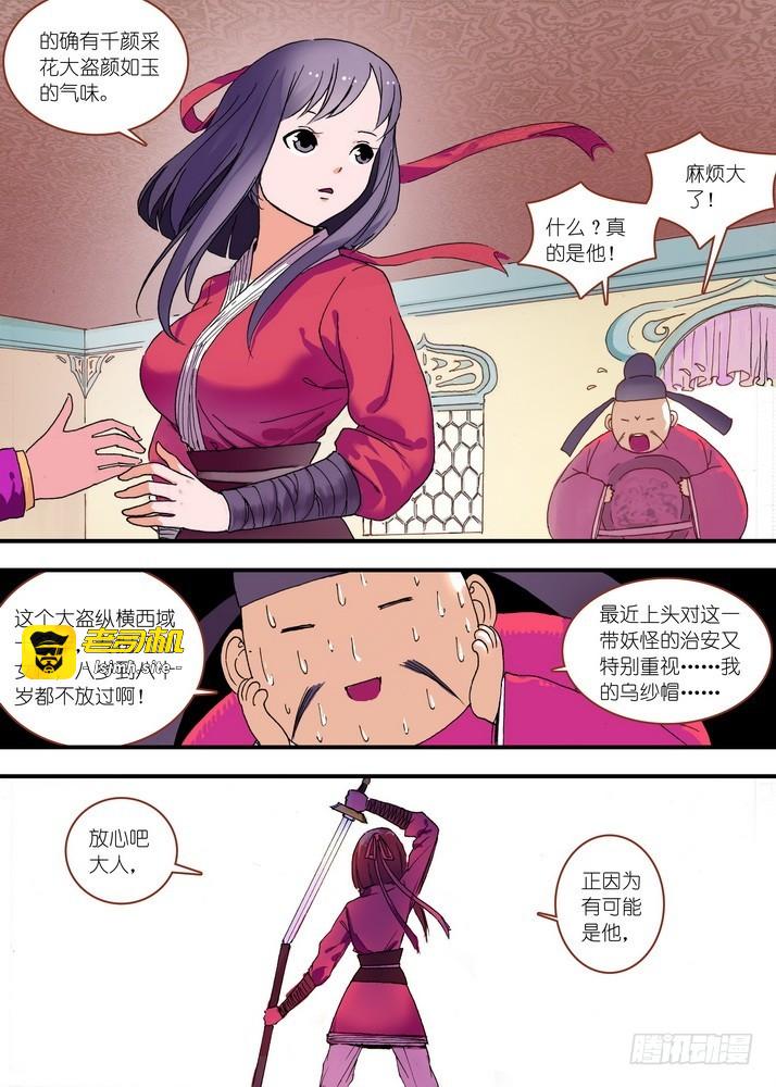 总079话·千颜大盗（上） 第 3 页