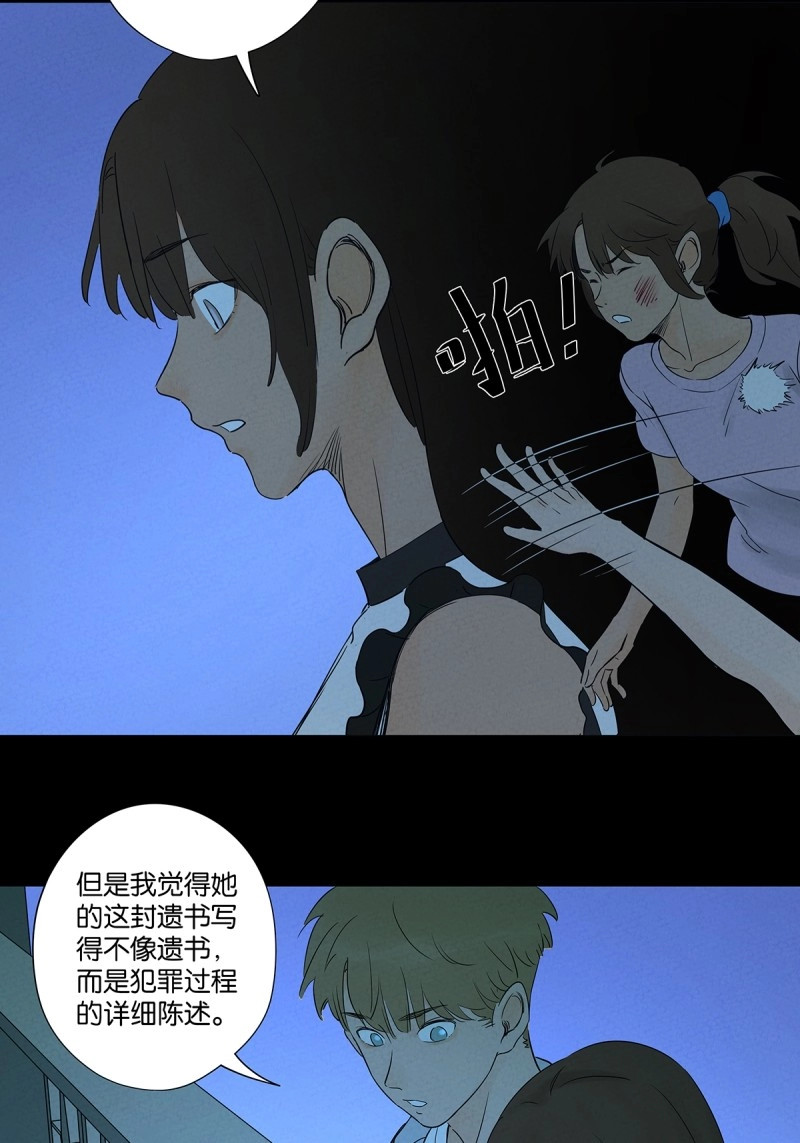第57话 第五十六回：表白 第 54 页