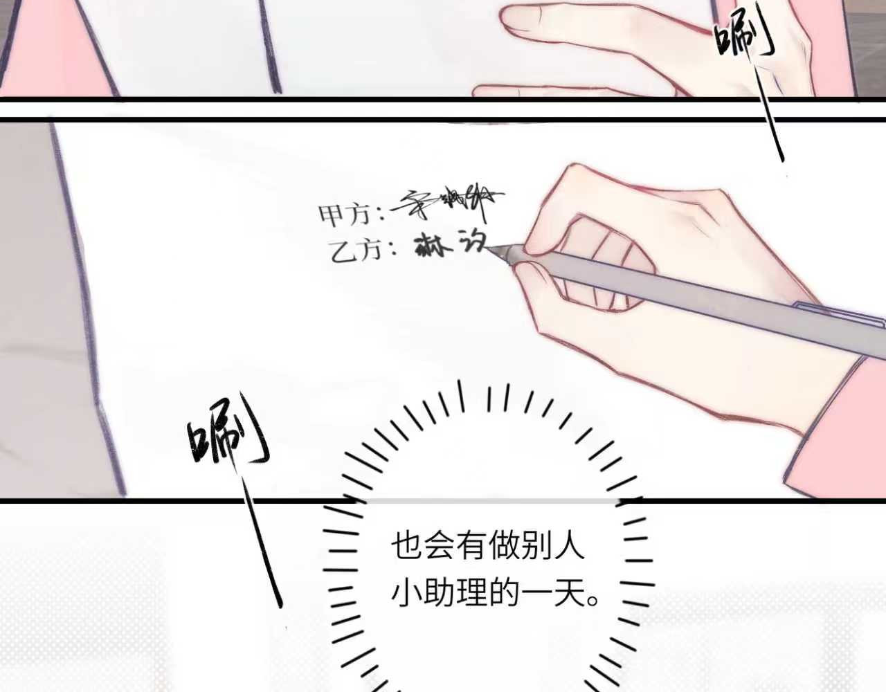 第一话：魂穿成助理？！ 第 94 页