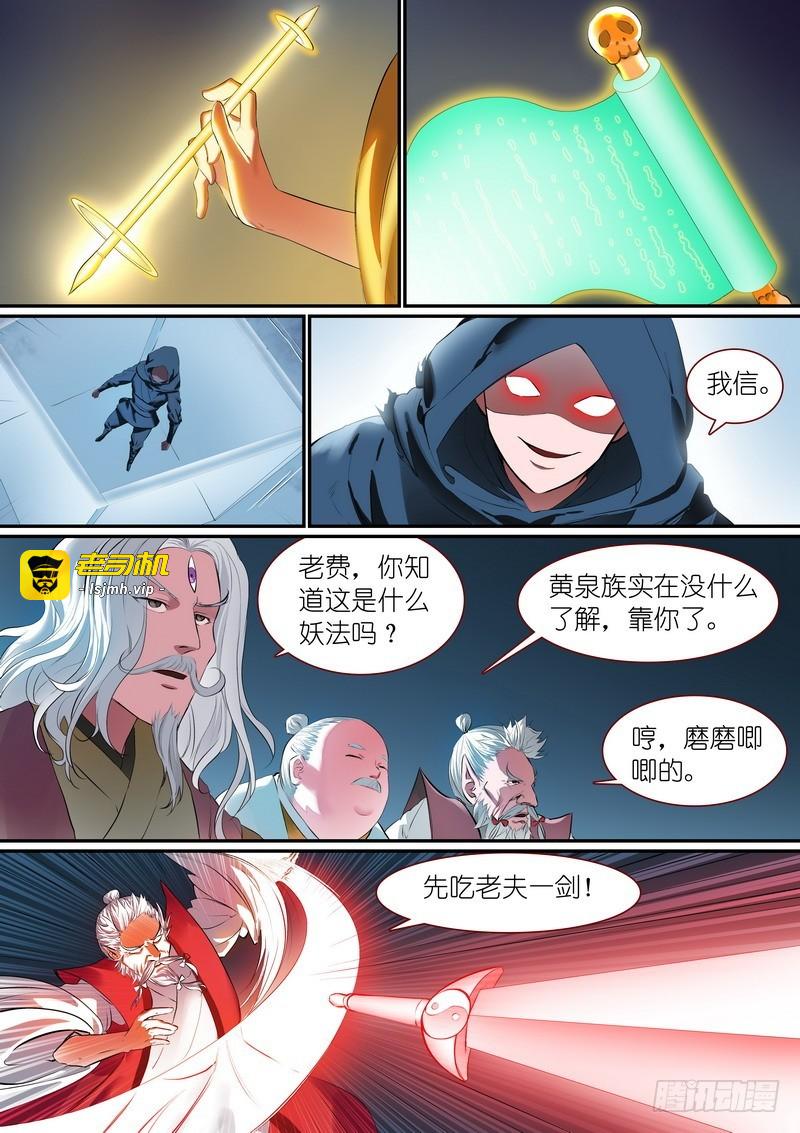 总256·黄泉族 第 3 页