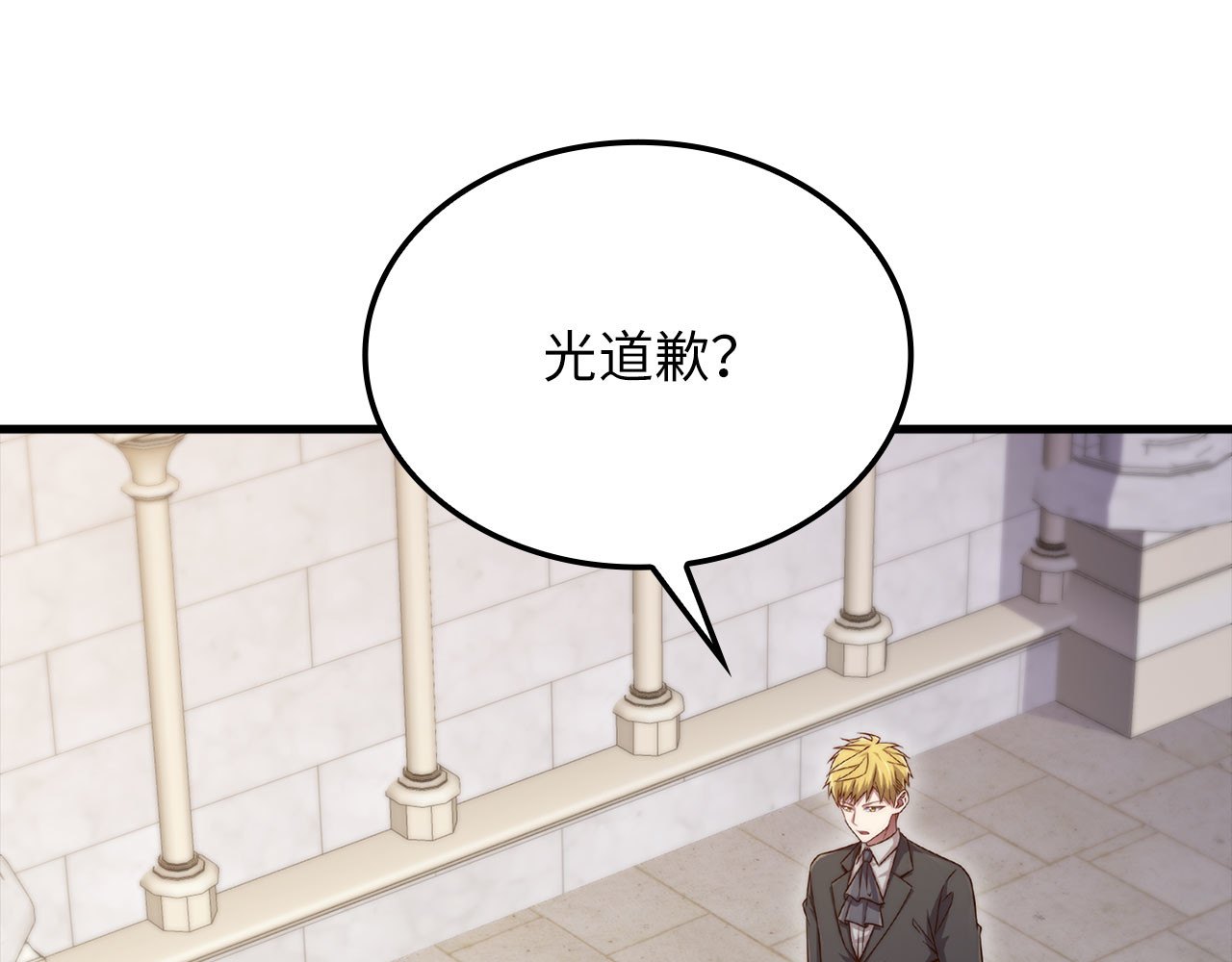 第159话 极阳体质 第 88 页