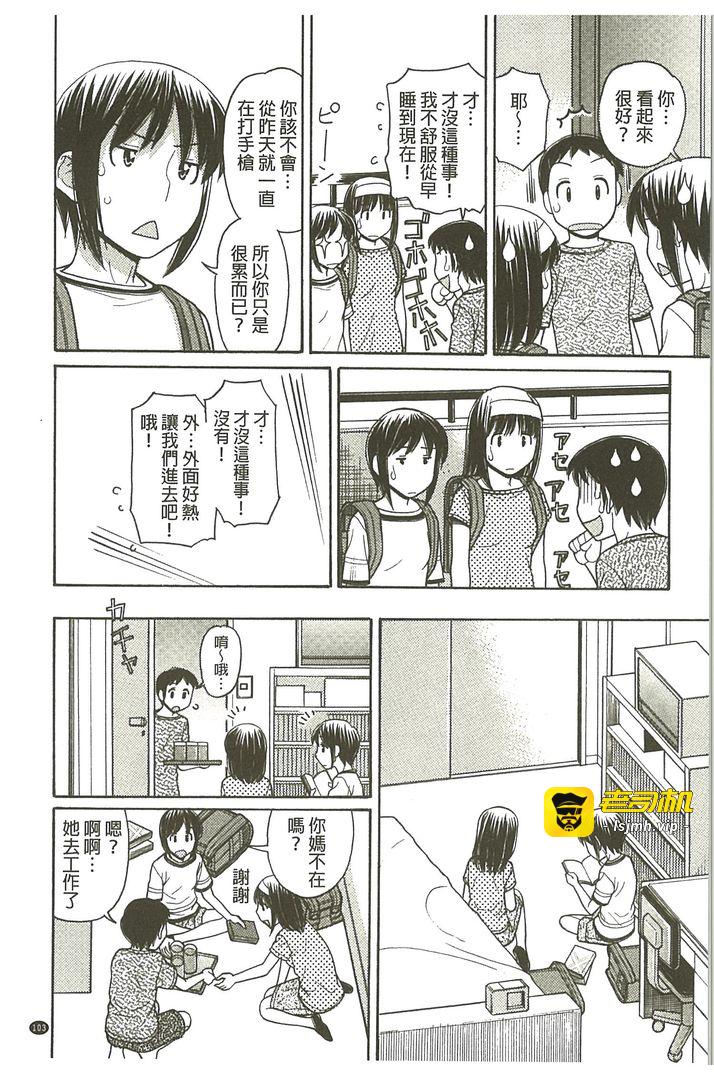 我的大哥哥是漫画家喔 第1话 - 103