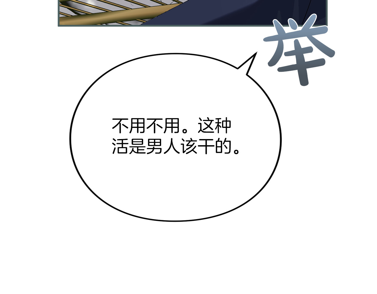 第28话 爱思特的目的 第 202 页
