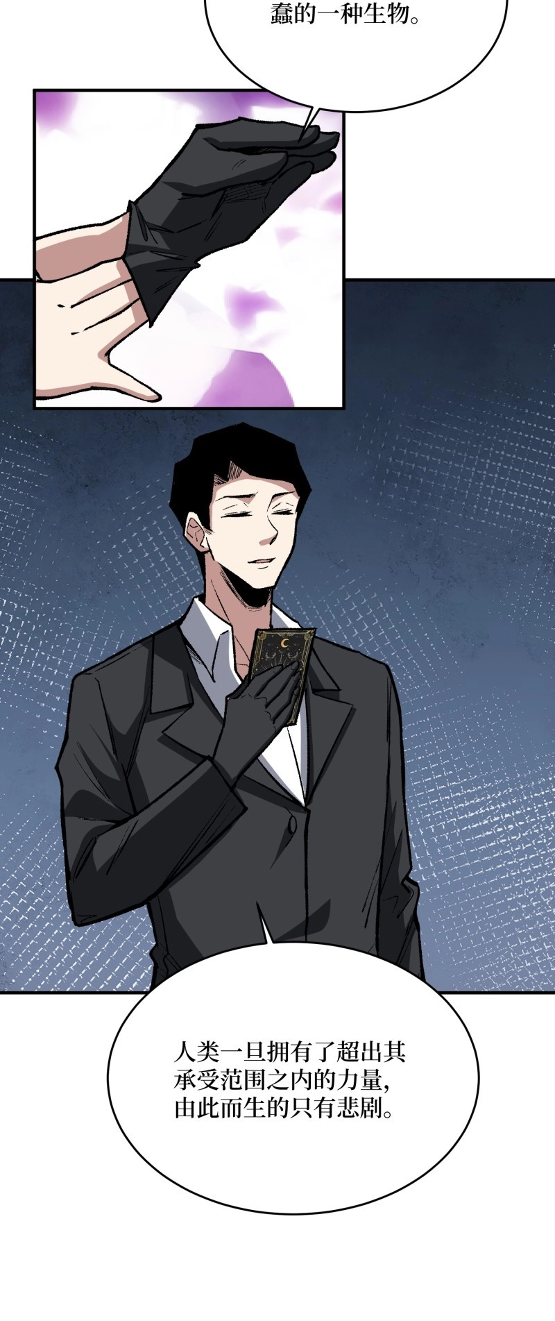 第243话 第243话 谁敢？ 第 10 页