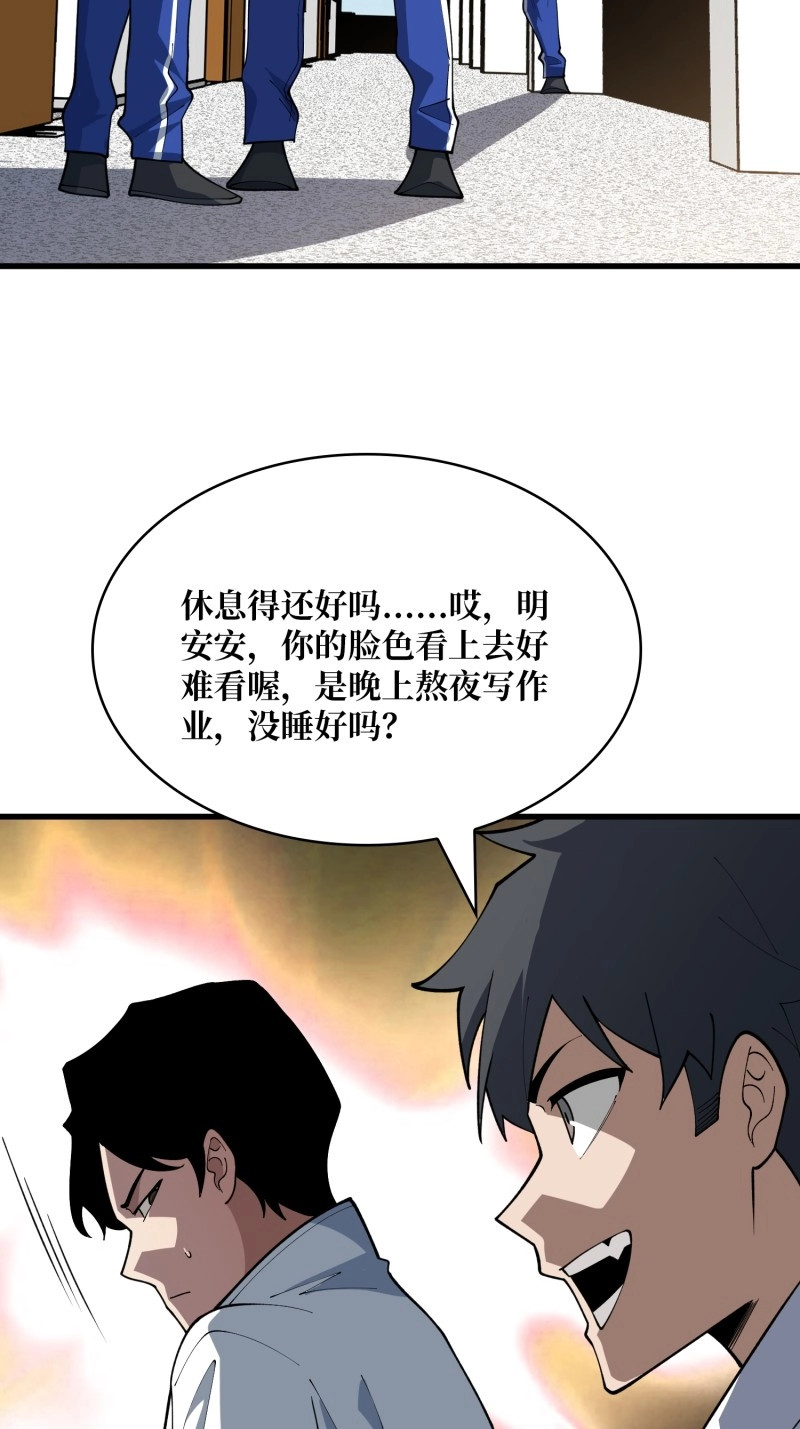第69话 第69话 你在看什么？ 第 4 页