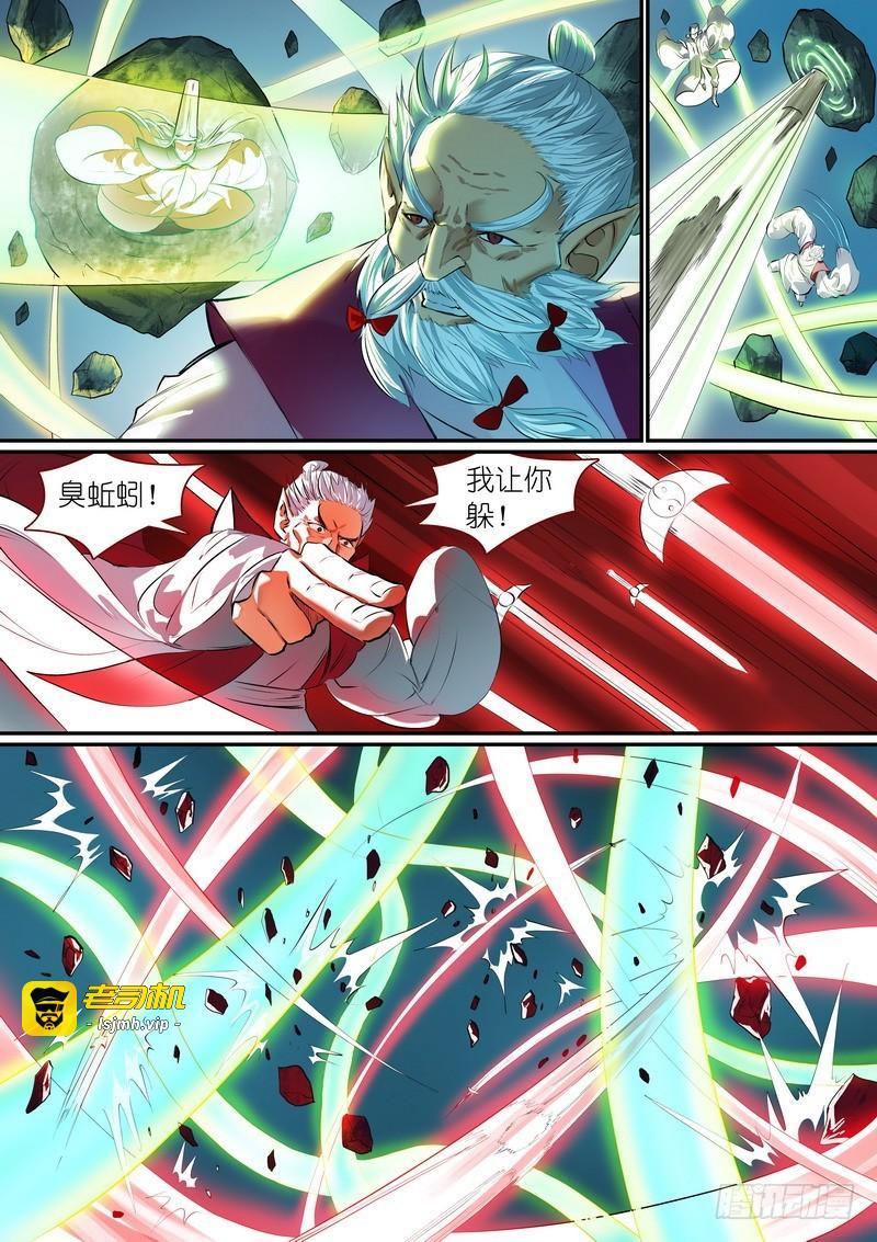 总256·黄泉族 第 9 页