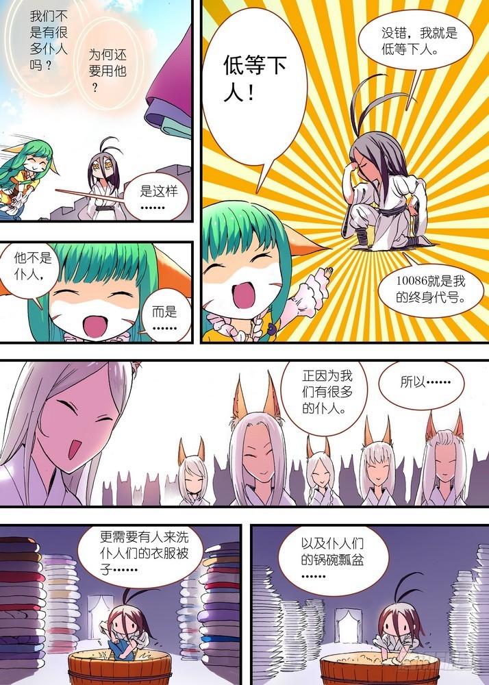 046·月初与红红2（下） 第 4 页