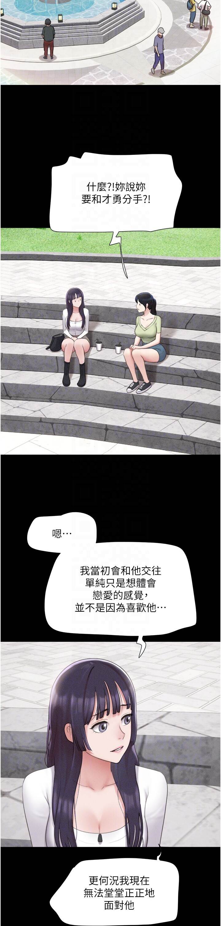 第38话  我无法给你刺激了吗…? 第 6 页