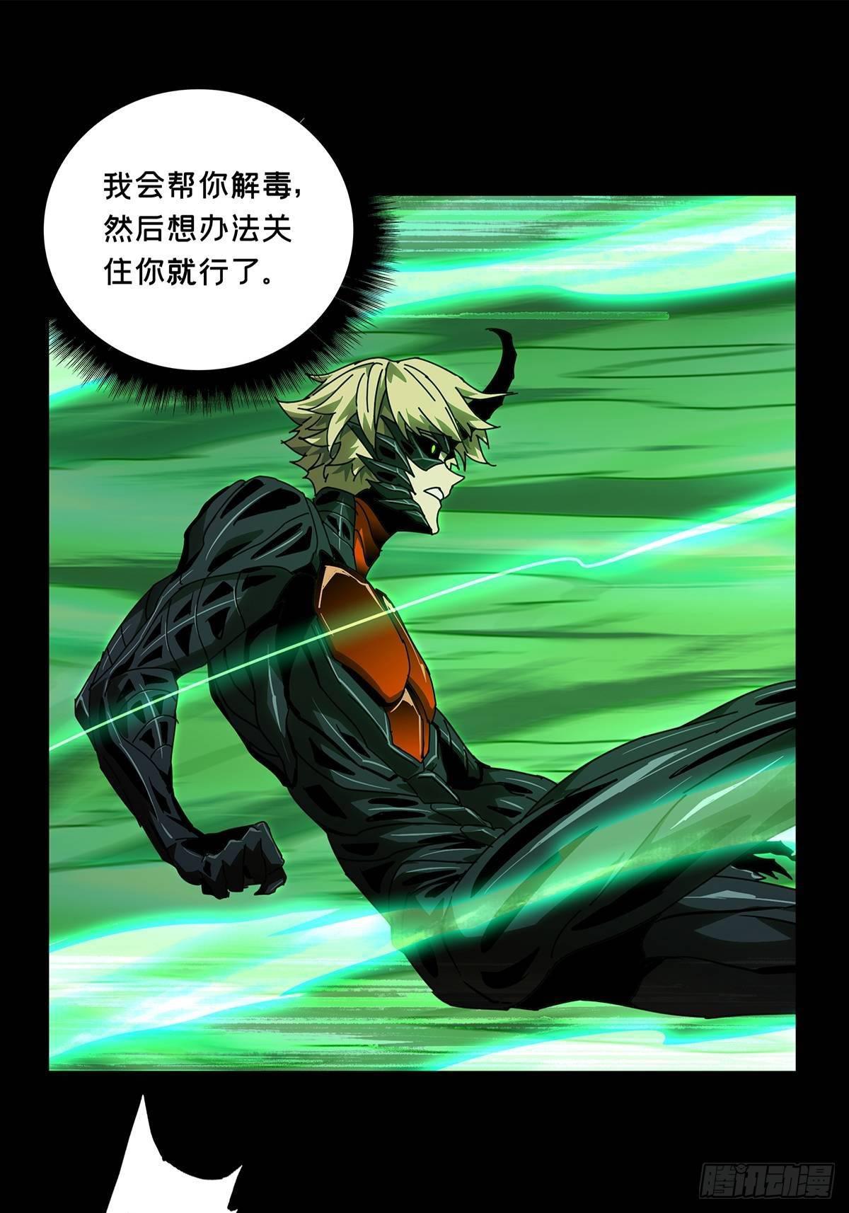第六十九章/至死不渝中 第 28 页