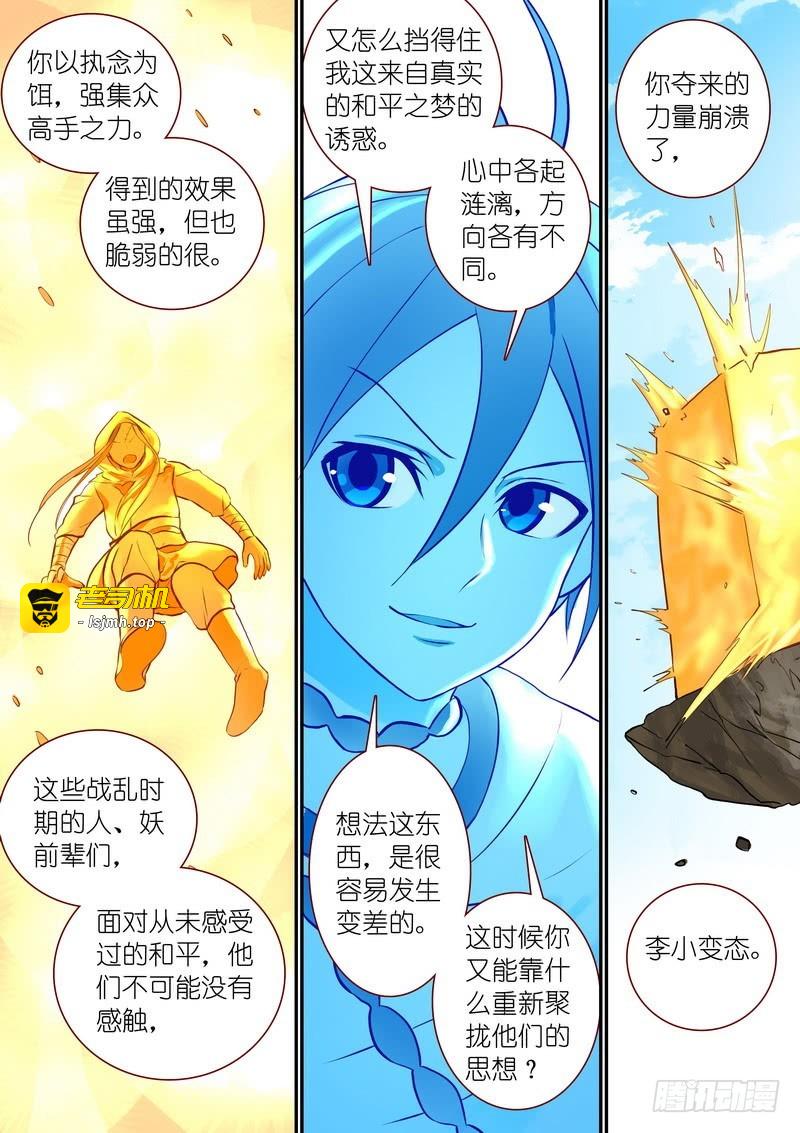 总294·超未来之梦 第 13 页