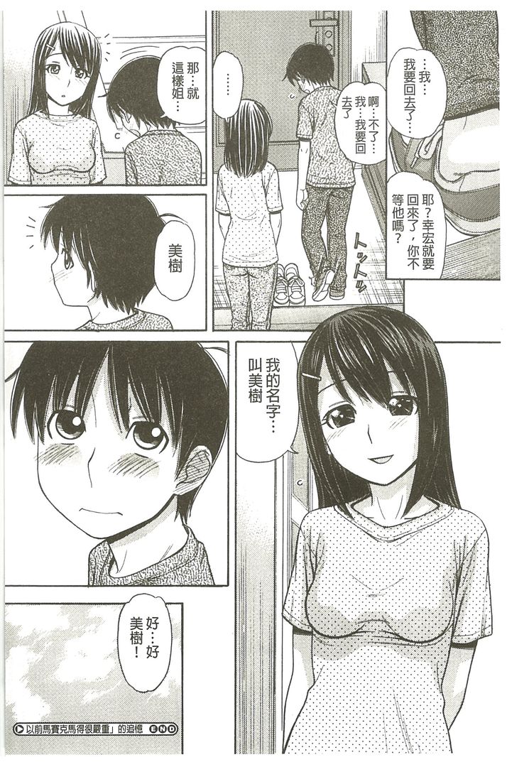 我的大哥哥是漫画家喔 第1话 - 30