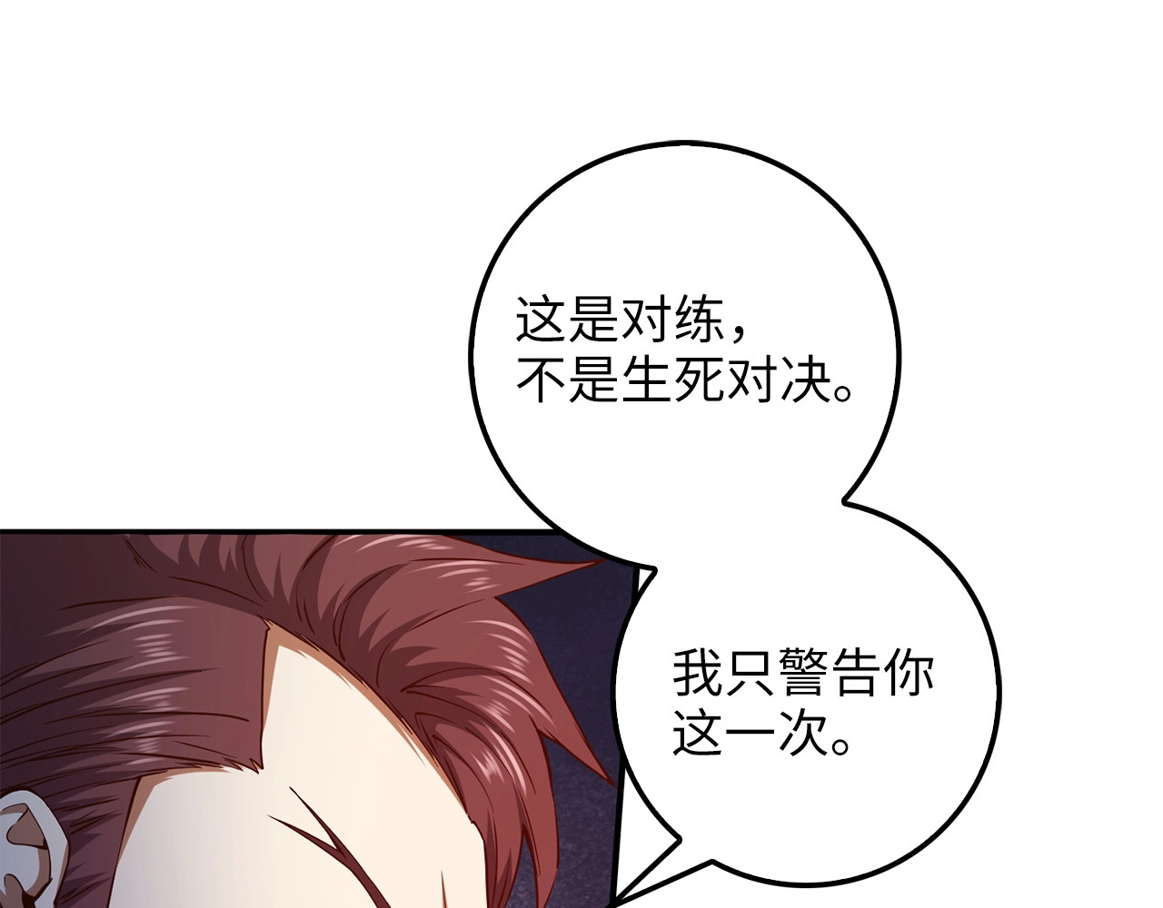 第47话 戏弄 第 92 页