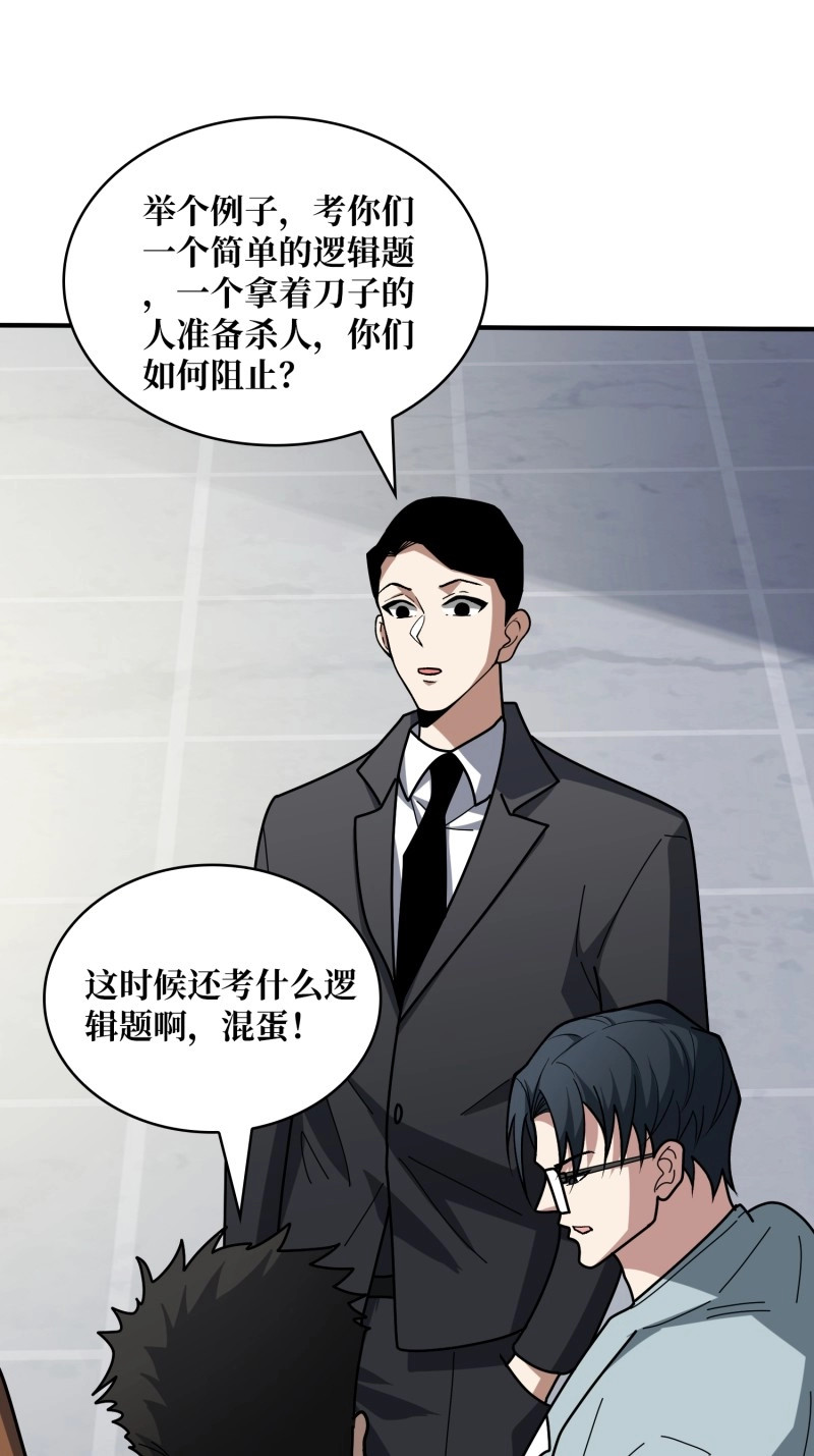 第242话 第242话 Z5议会 第 20 页