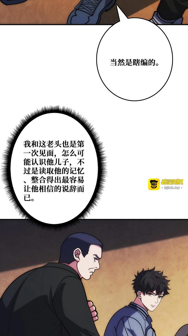 第16话 辉月联盟与昆仑社 第 3 页