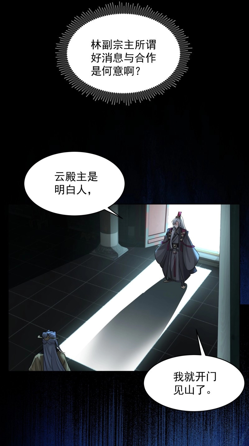 第21话 第20话-天地干坤图 第 46 页