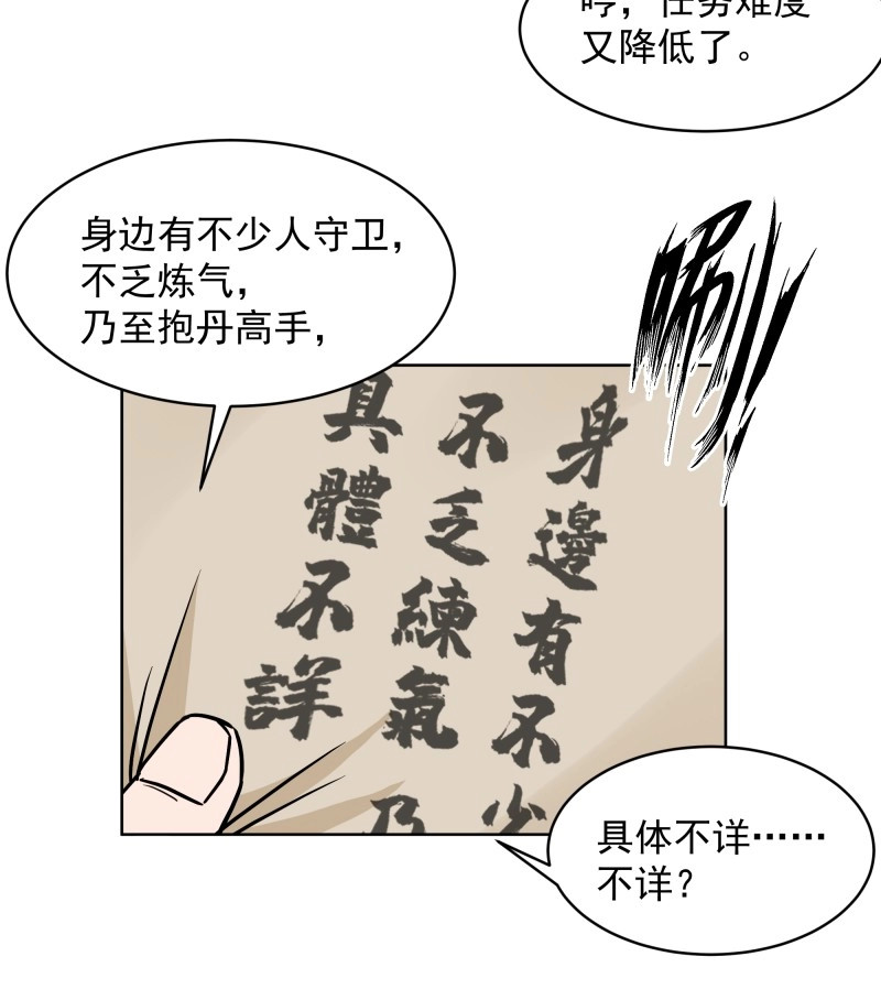第30话 第29话-古今来项上人头 第 66 页