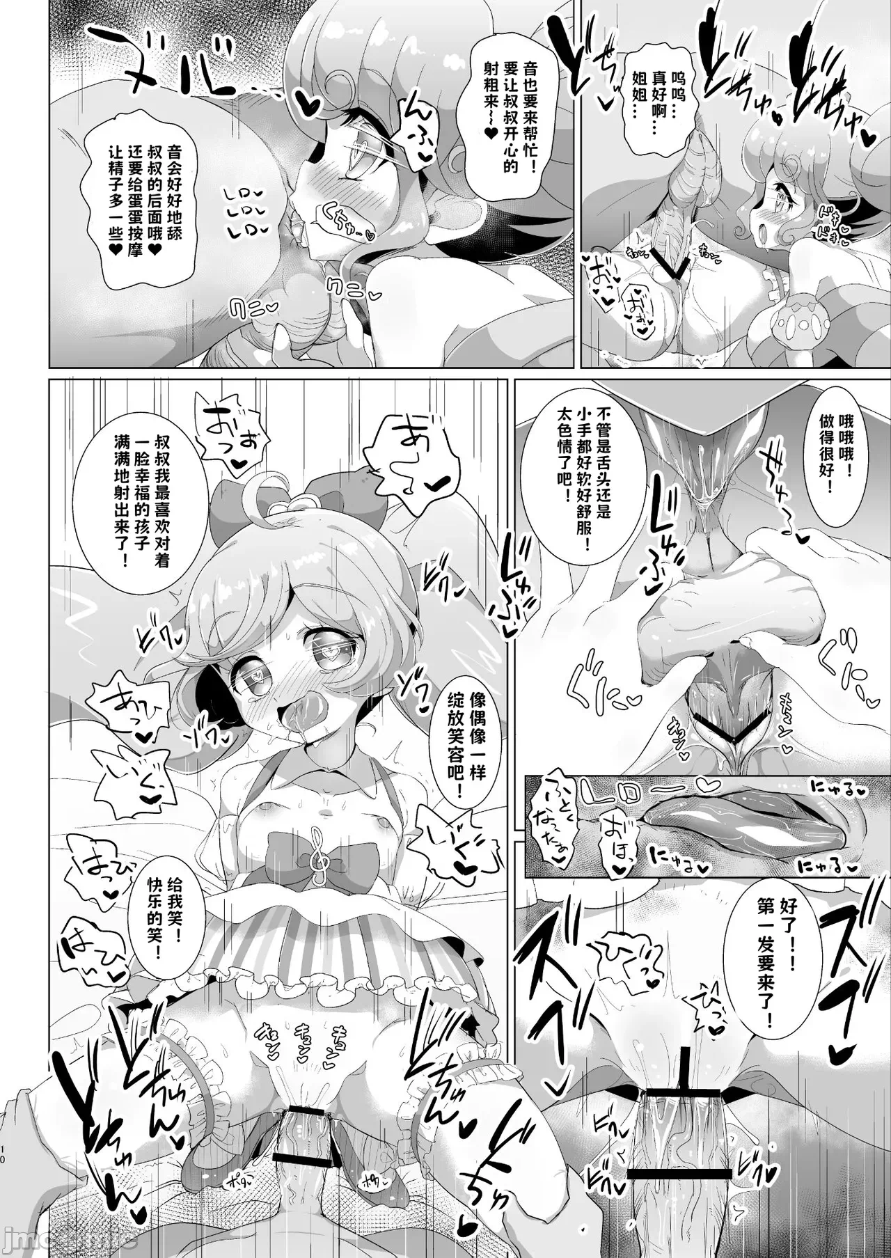 第一话 第 10 页