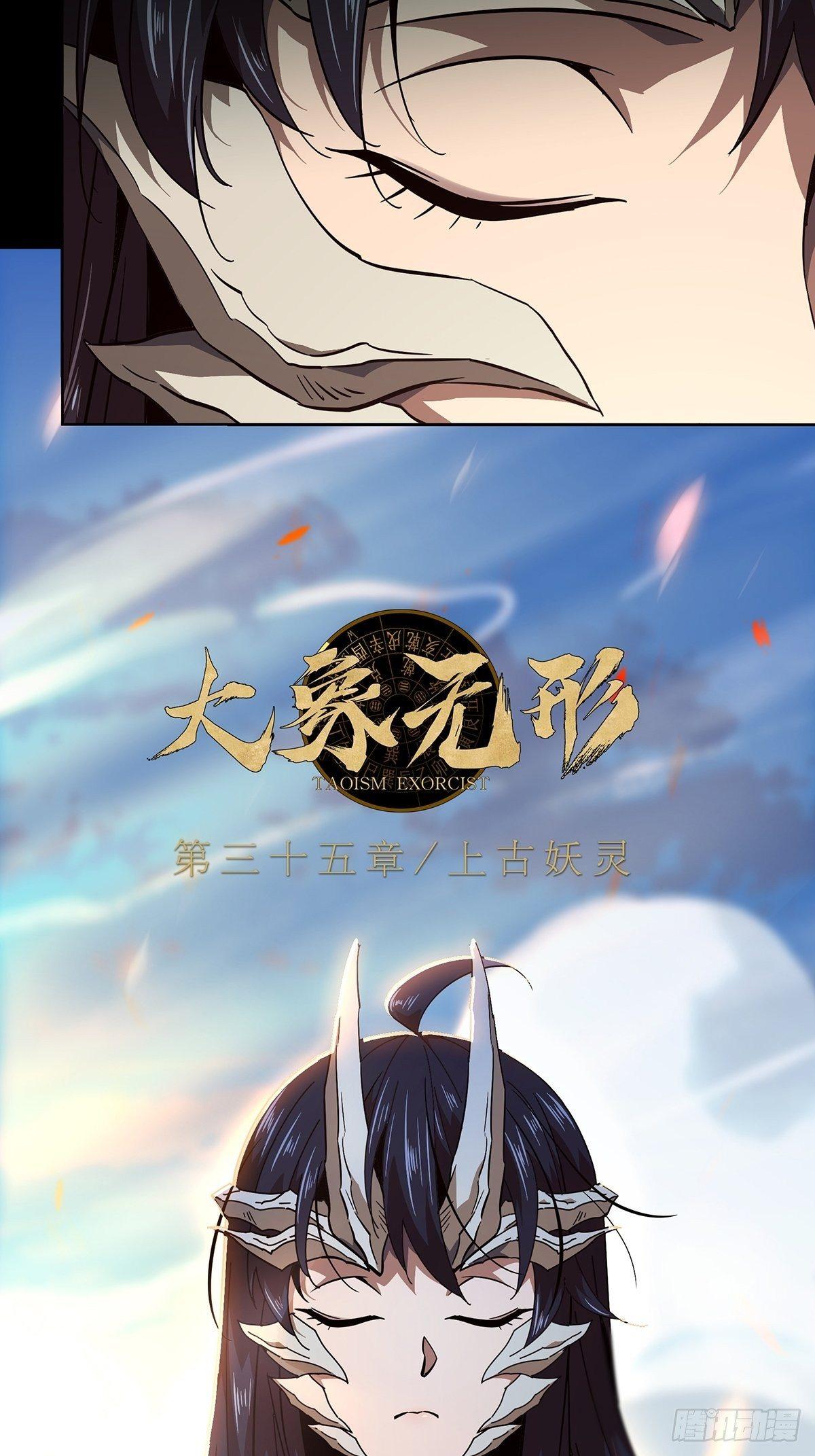 第一百零一章/上古妖灵上 第 12 页